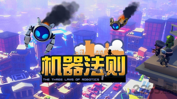 机器法则