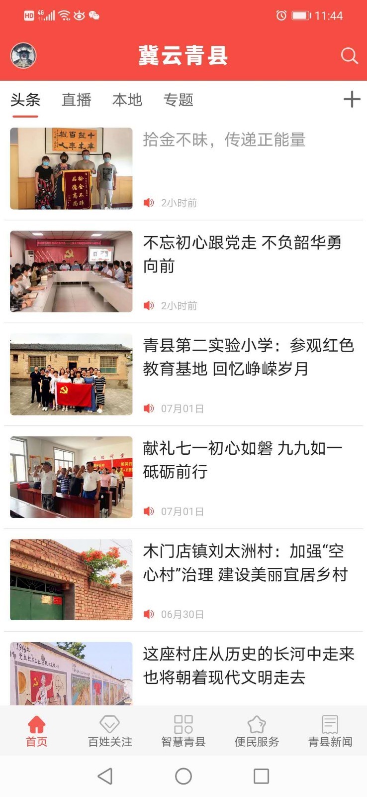 冀云青县