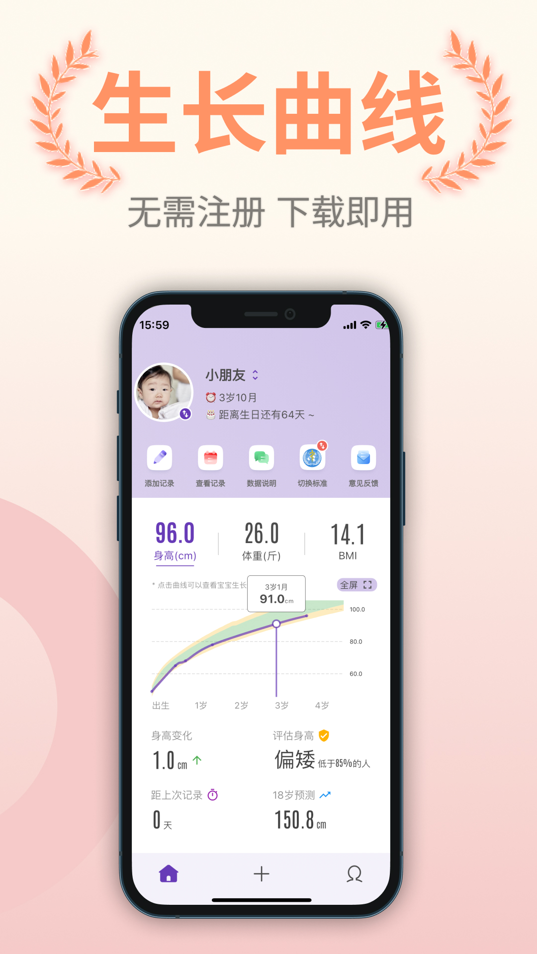成长助手