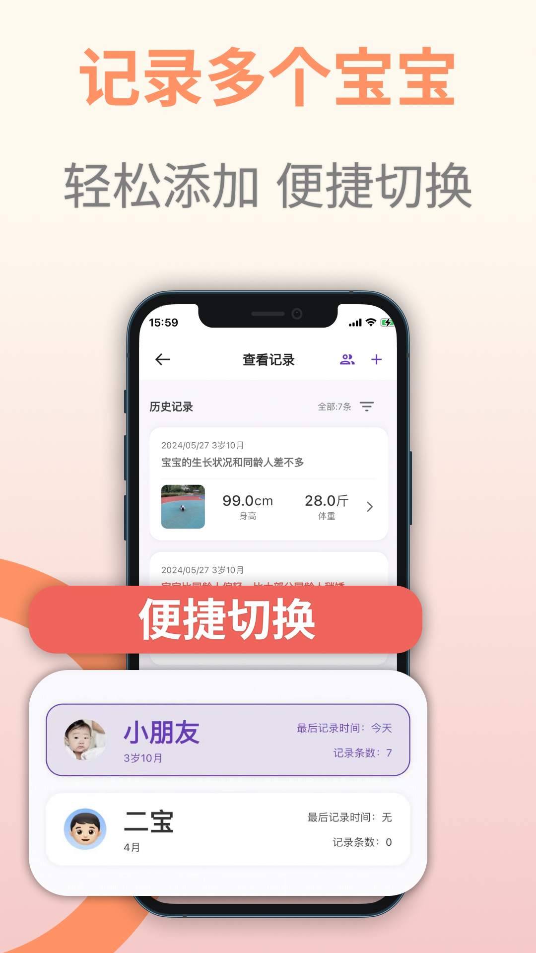 成长助手