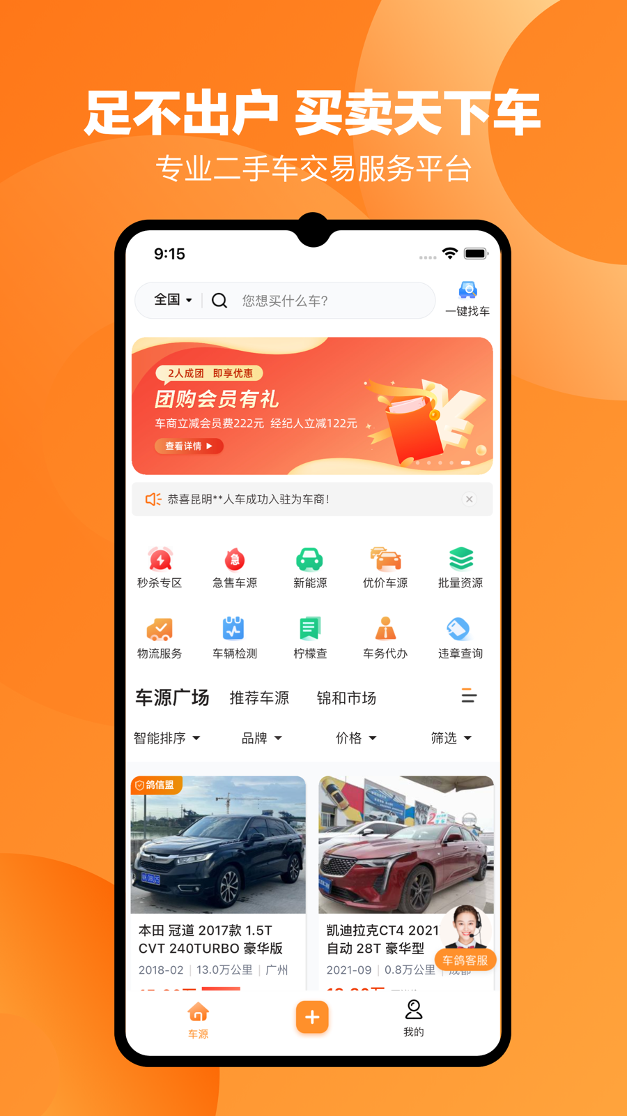 车鸽