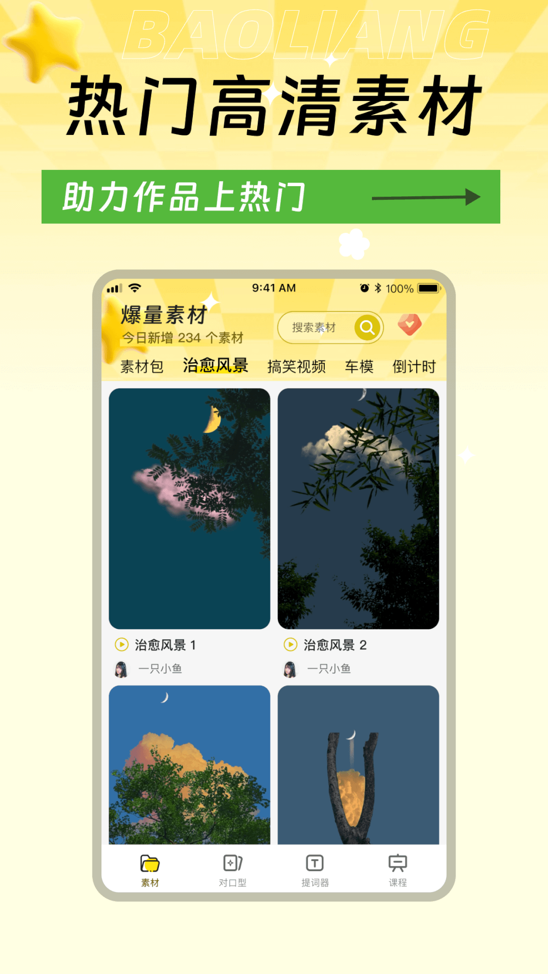 爆量素材