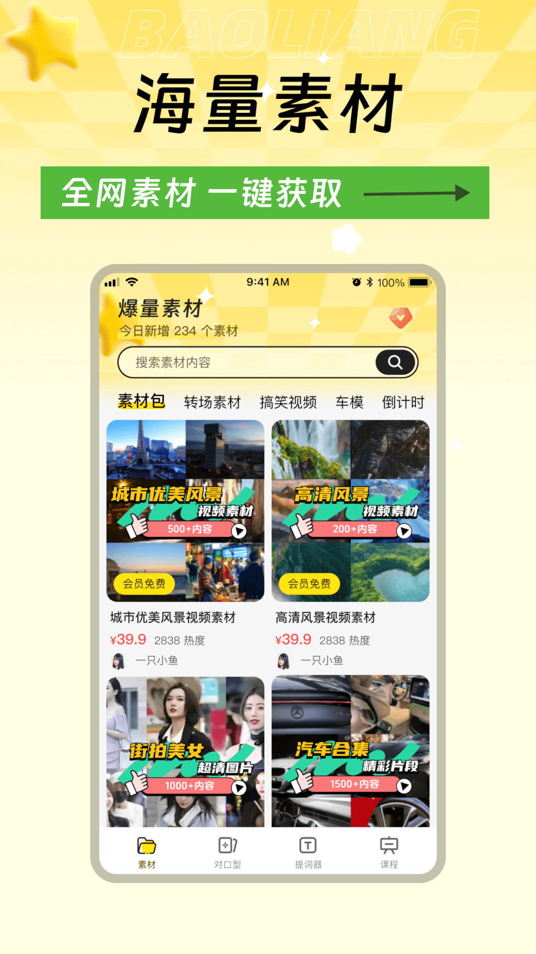爆量素材