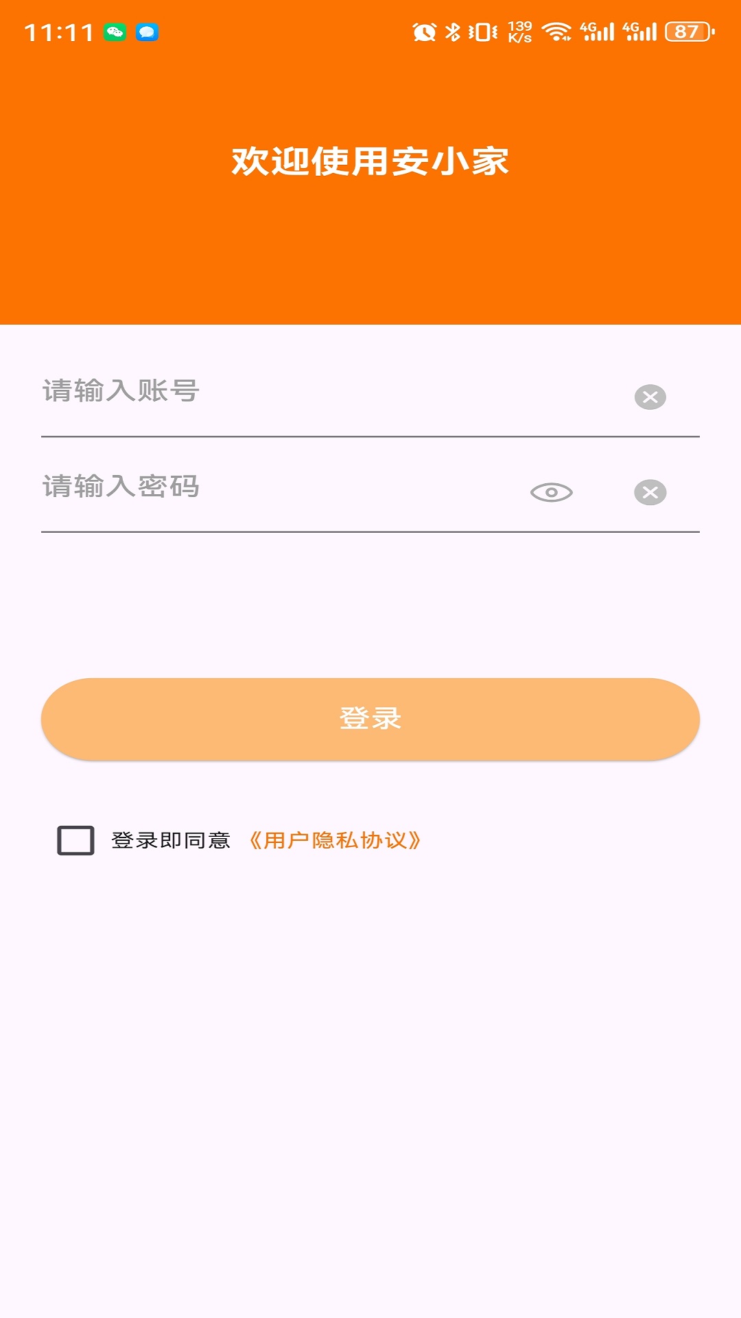安小家