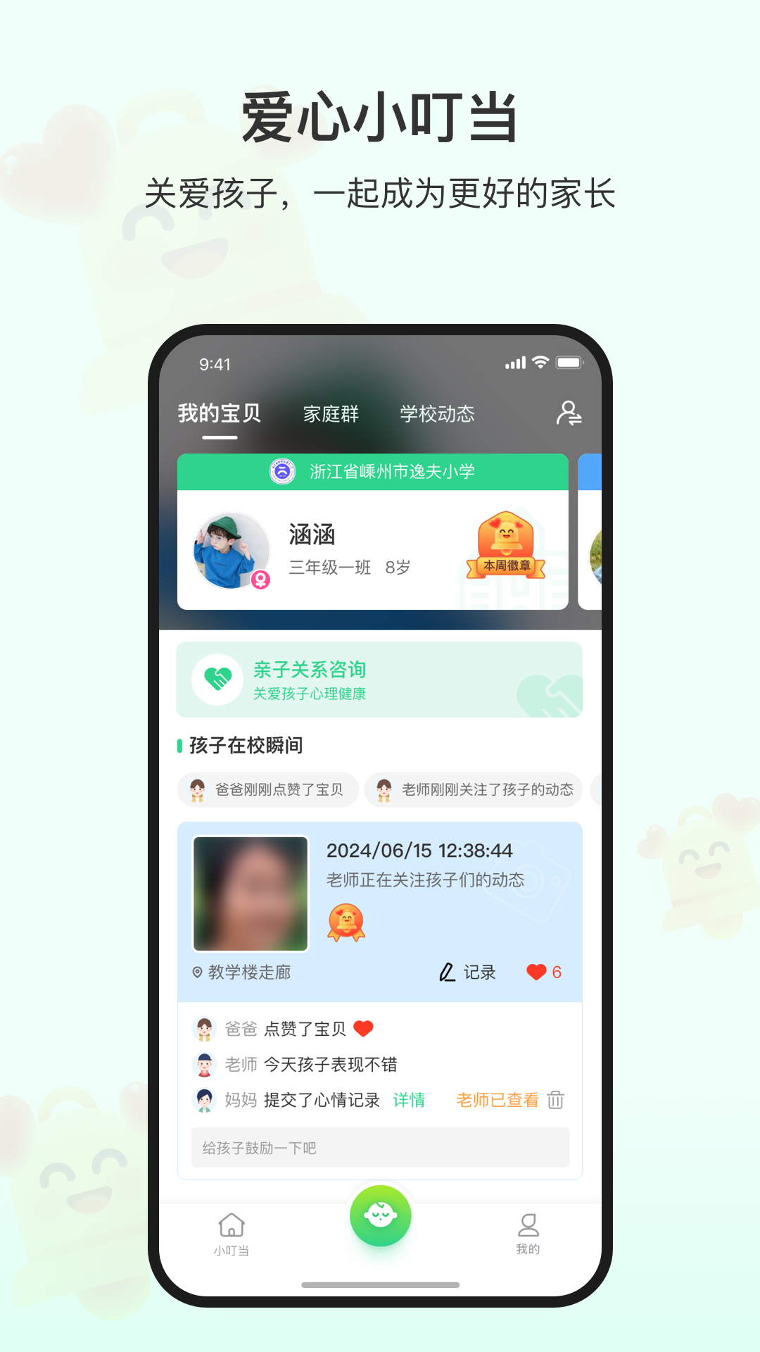 爱心小叮当