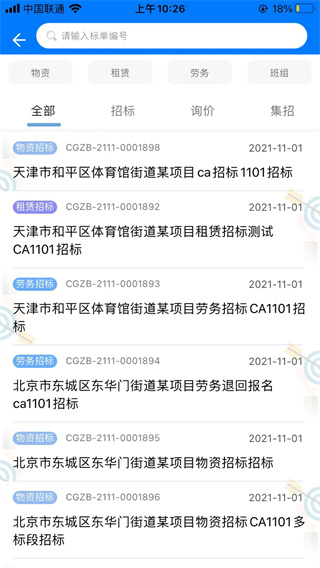 优材优建采购招标平台