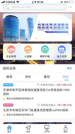 优材优建采购招标平台