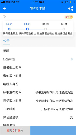 优材优建采购招标平台