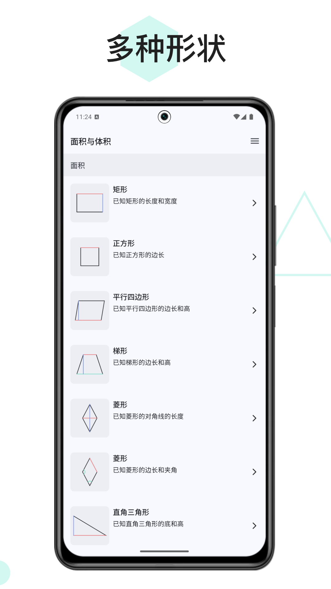 面积与体积