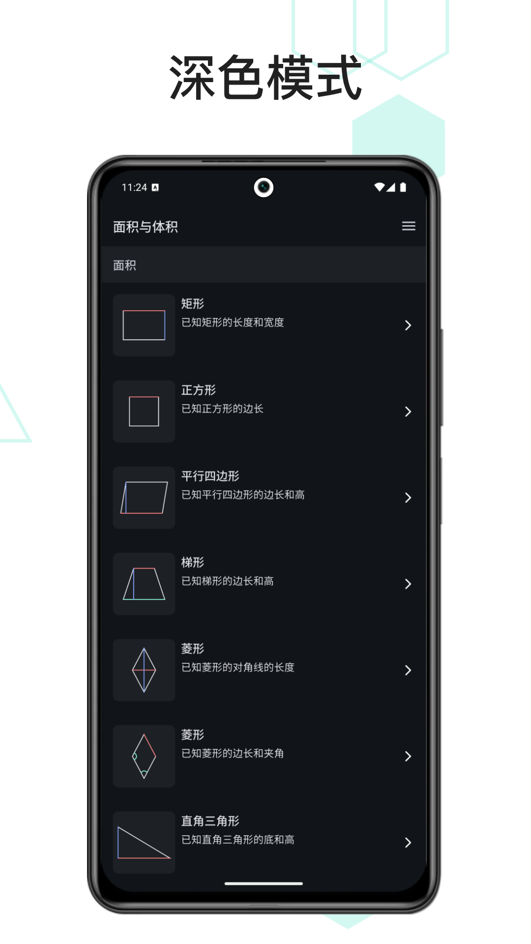 面积与体积