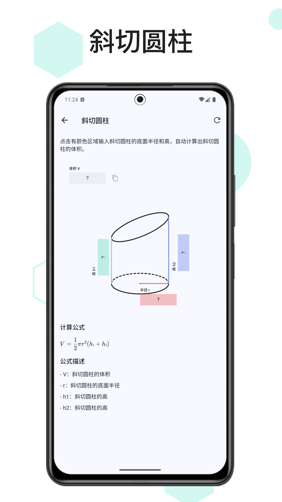面积与体积