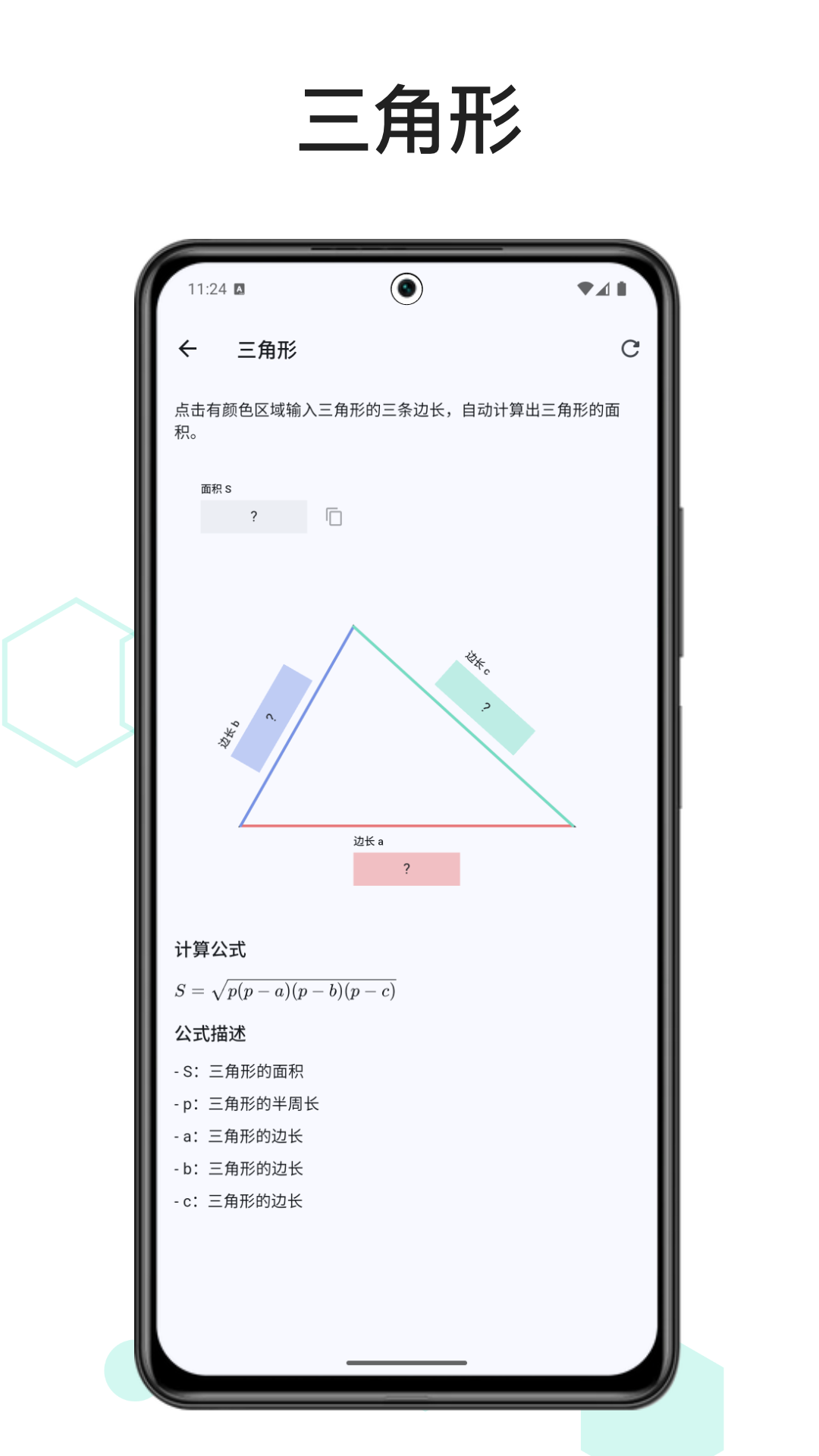 面积与体积