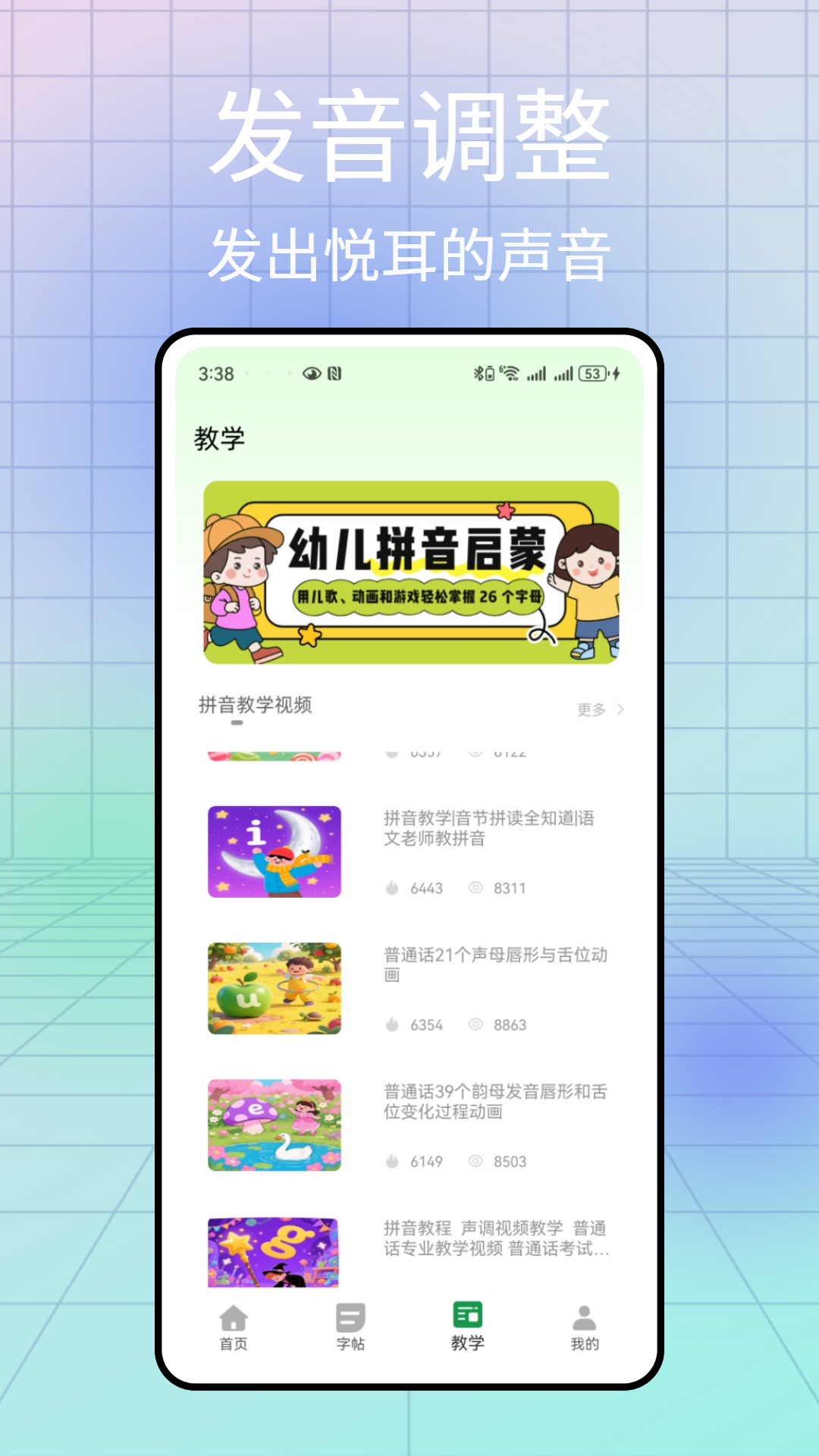 免费学拼音