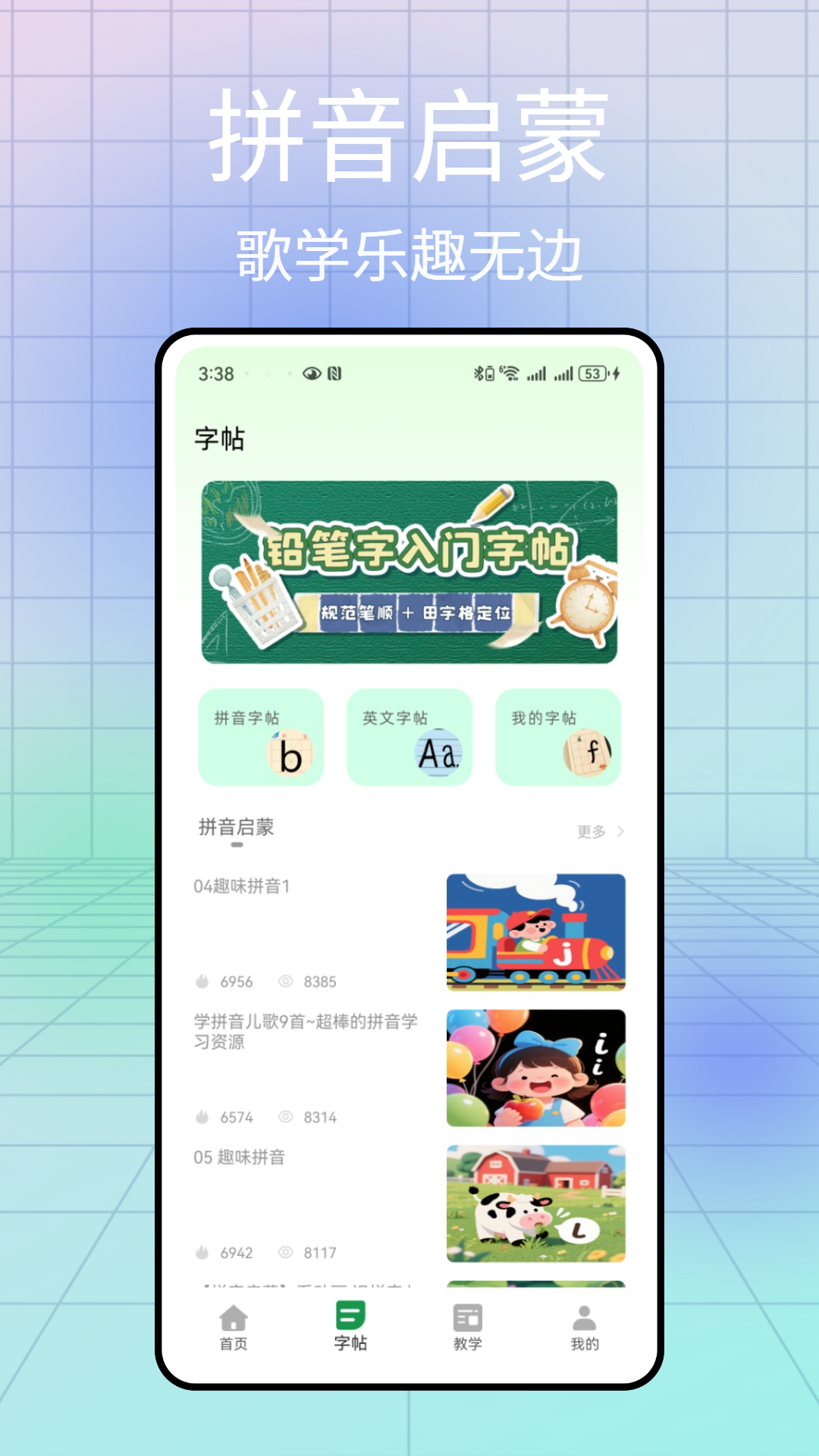 免费学拼音