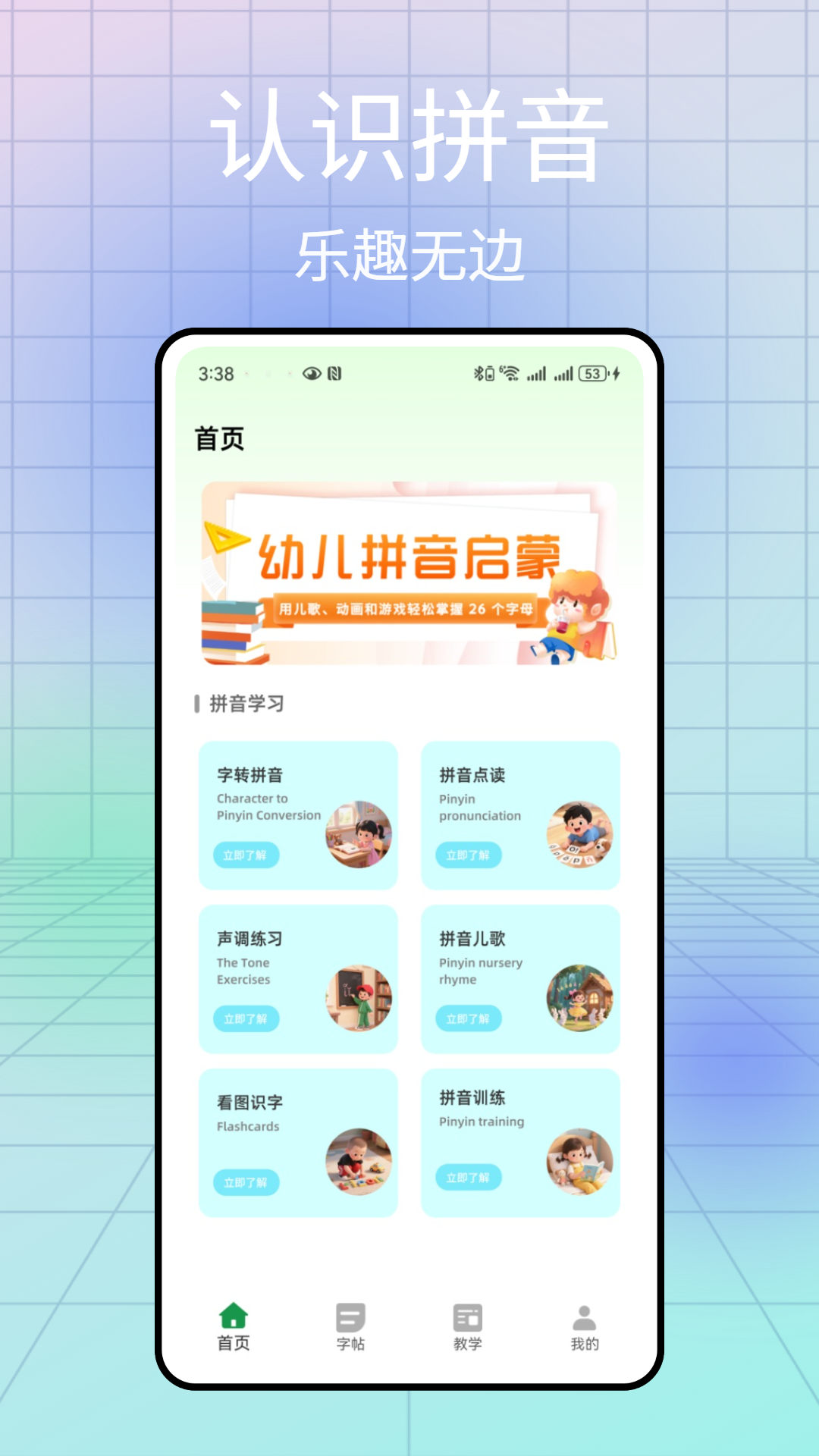 免费学拼音