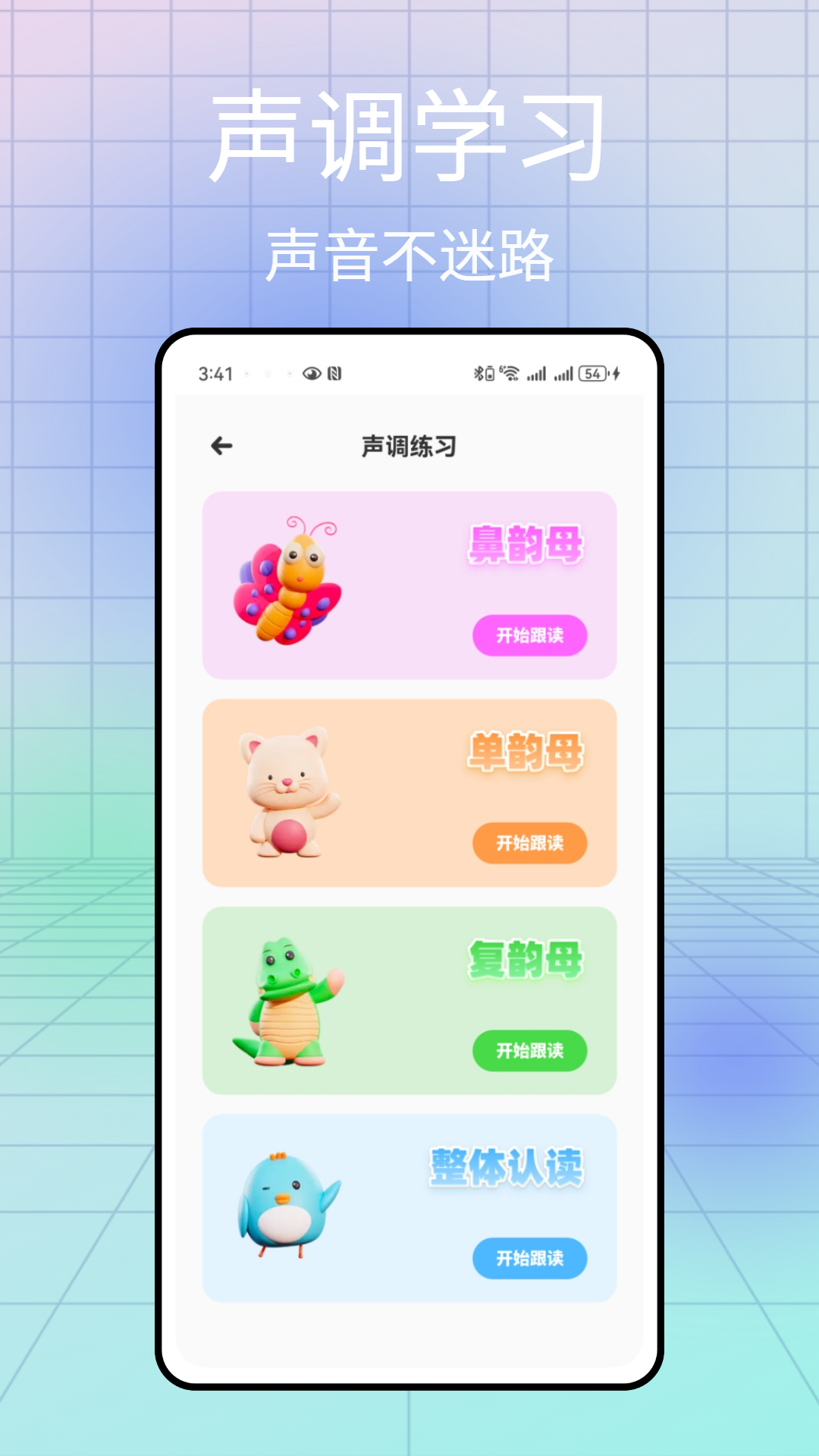 免费学拼音