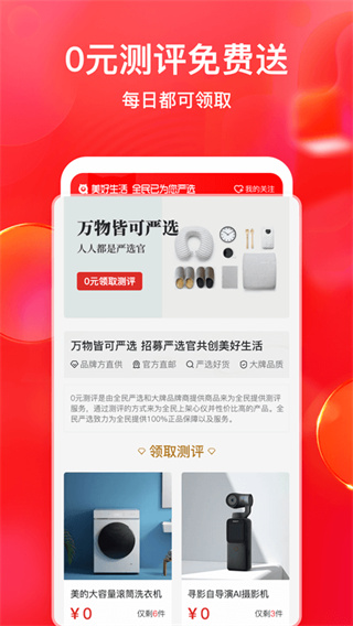 全民严选