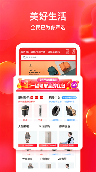 全民严选