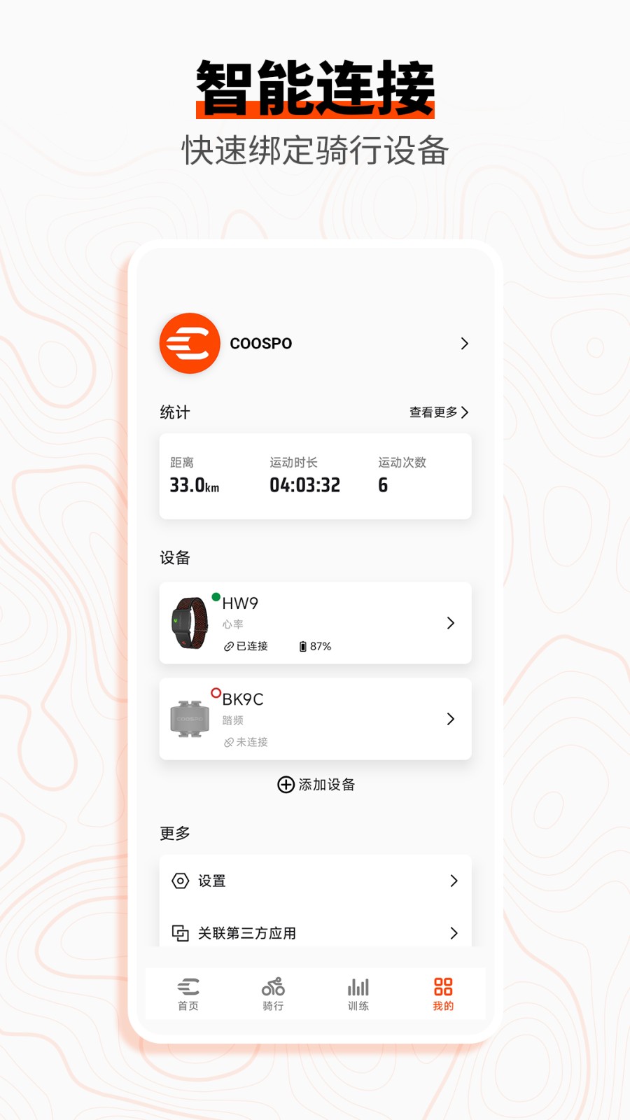 COOSPO运动