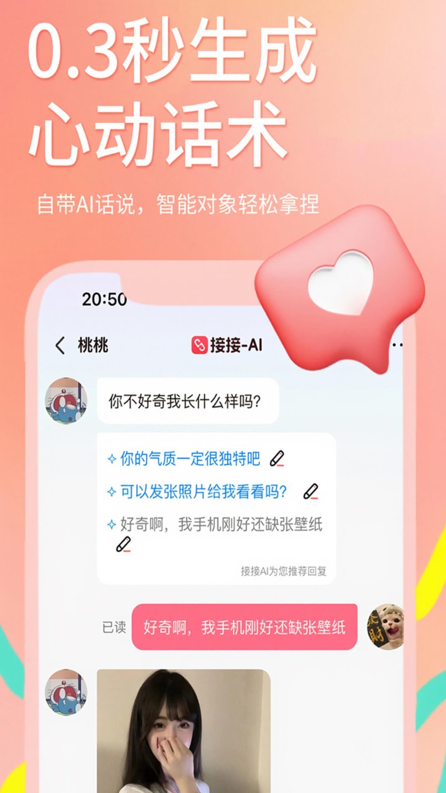 接接
