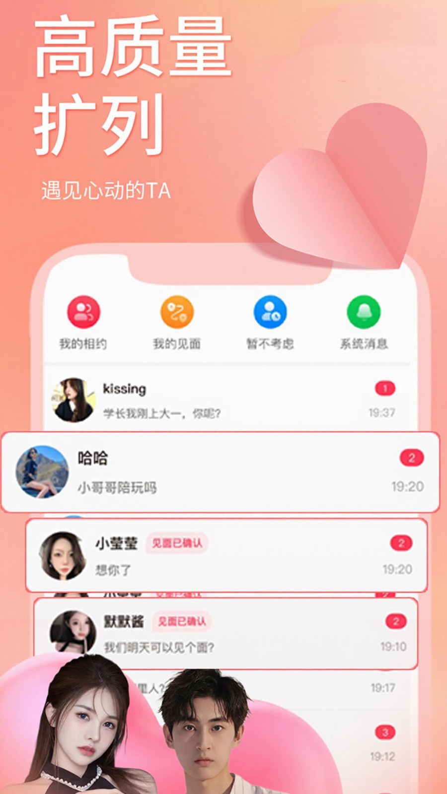 接接