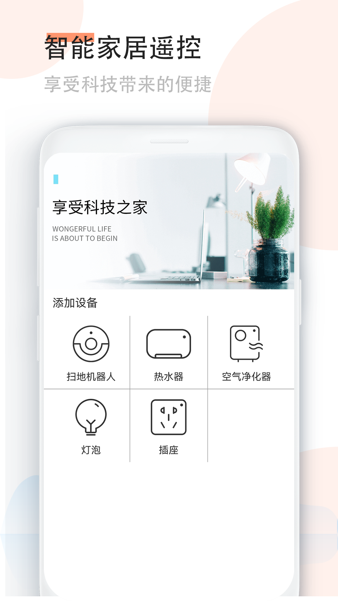 空调万能遥控小子