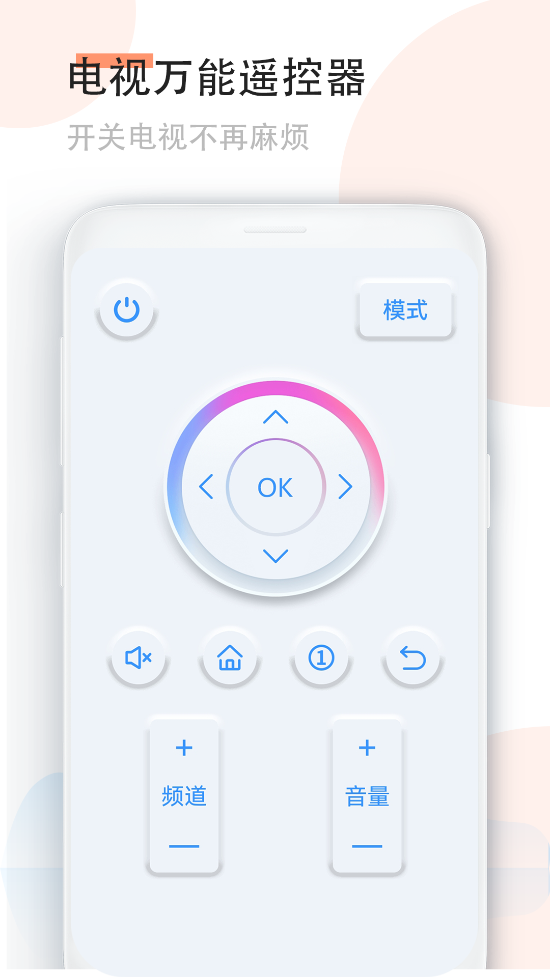空调万能遥控小子