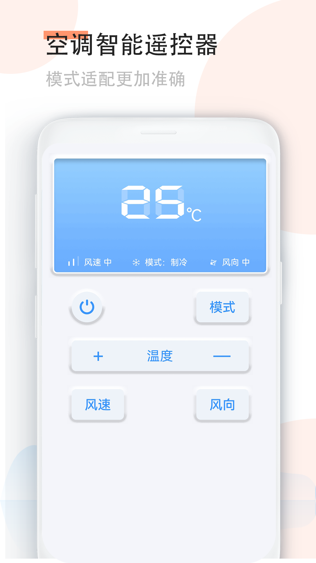 空调万能遥控小子