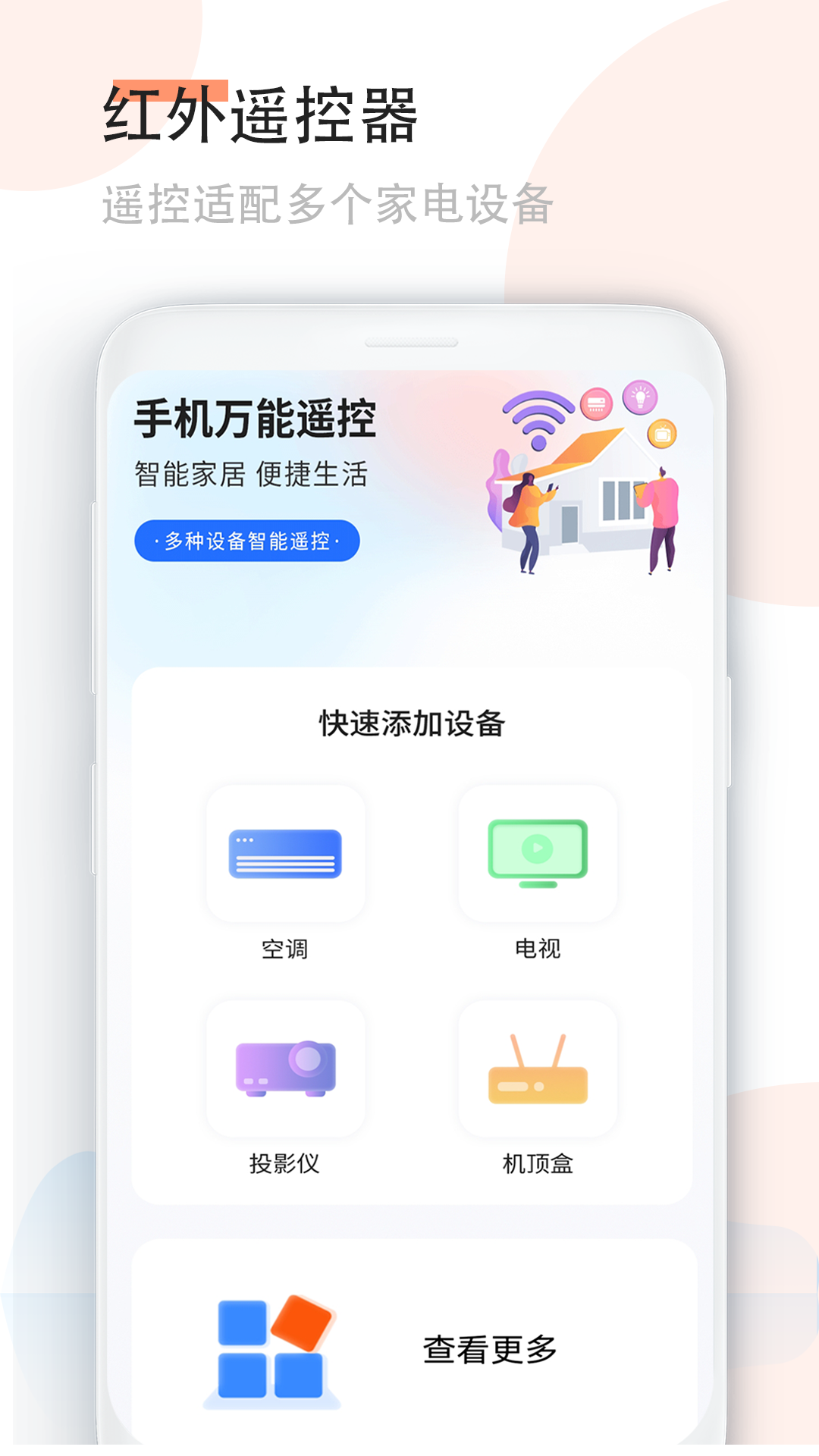空调万能遥控小子