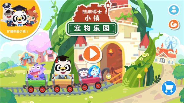 熊猫博士小镇宠物乐园