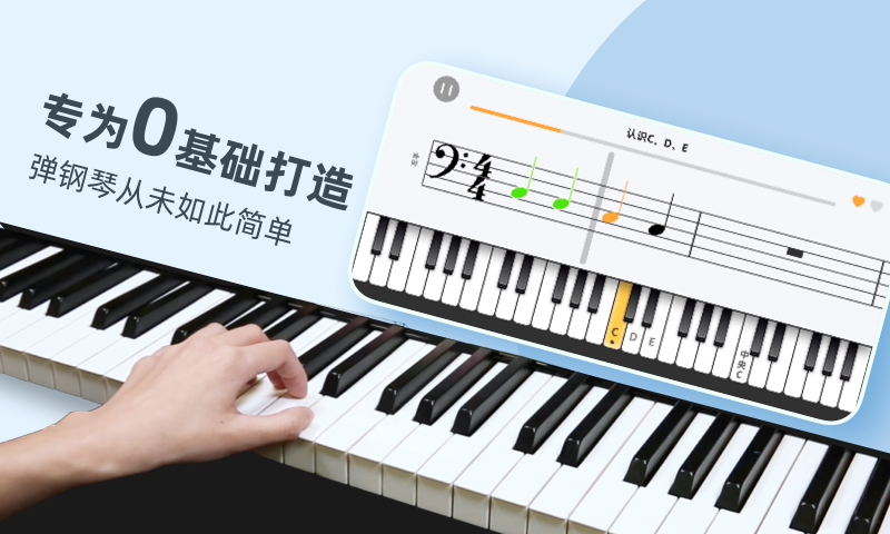零基础学钢琴