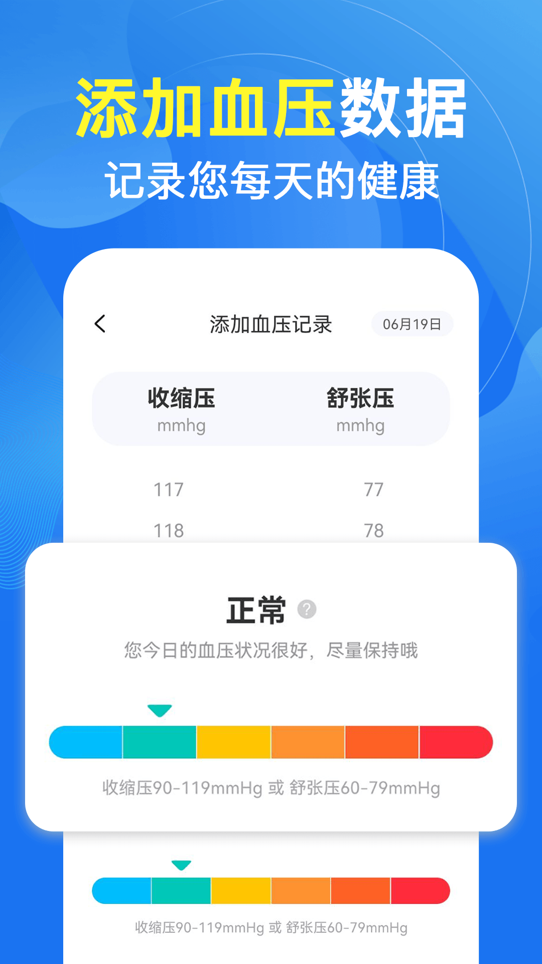 天天血压血糖