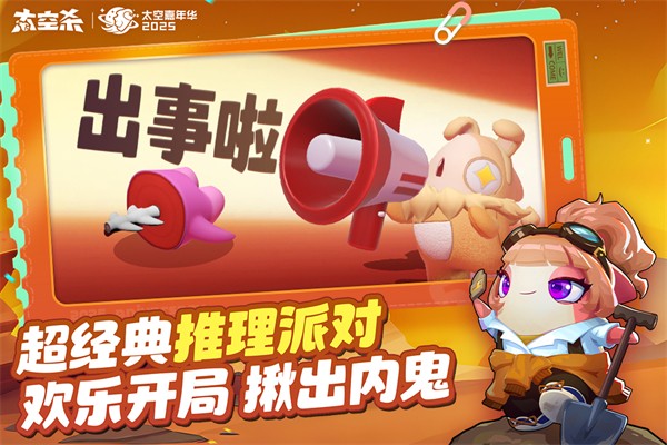 嘿嘿太空杀