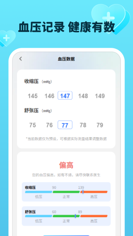 平安血压血糖宝
