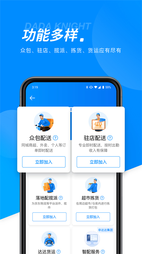 京东外卖骑手