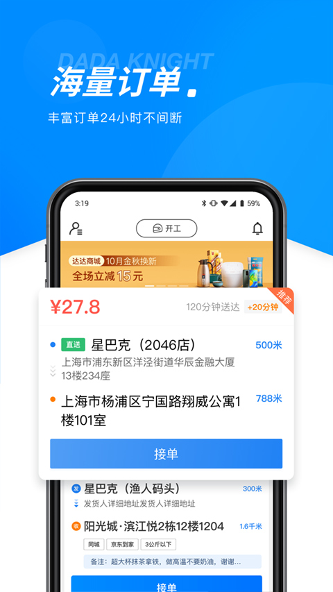 京东外卖骑手