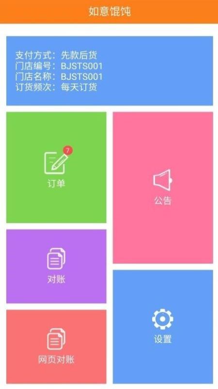 如意馄饨