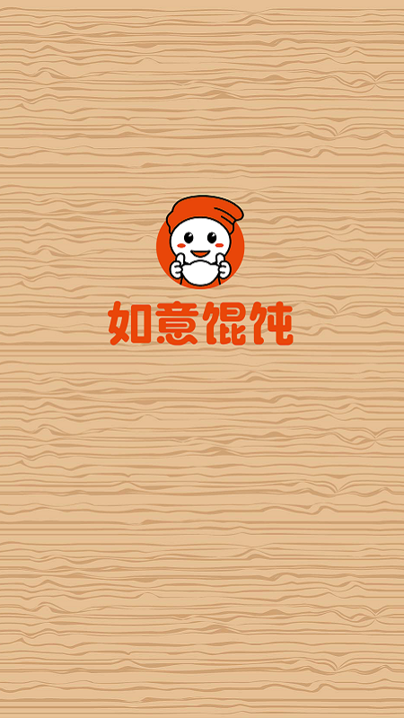 如意馄饨