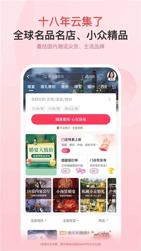 婚芭莎
