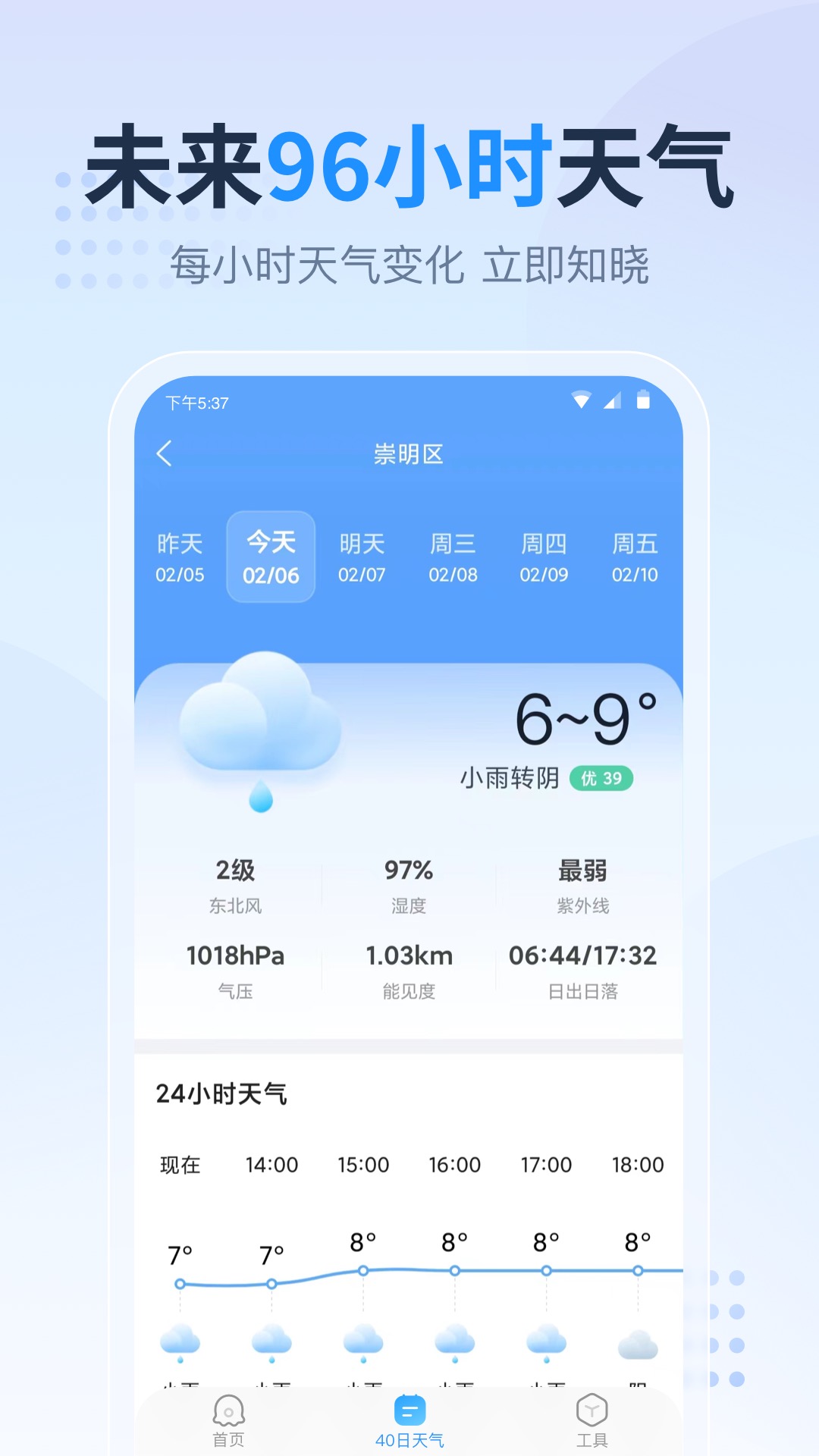 天气预报星