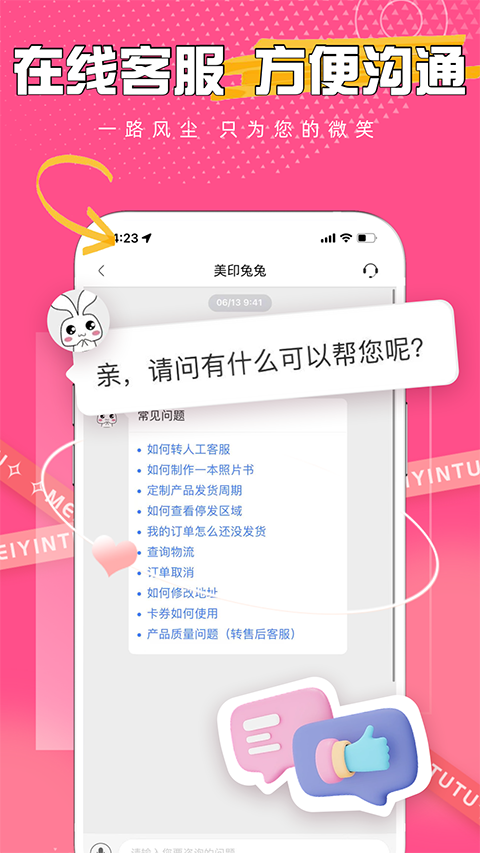 美印兔兔
