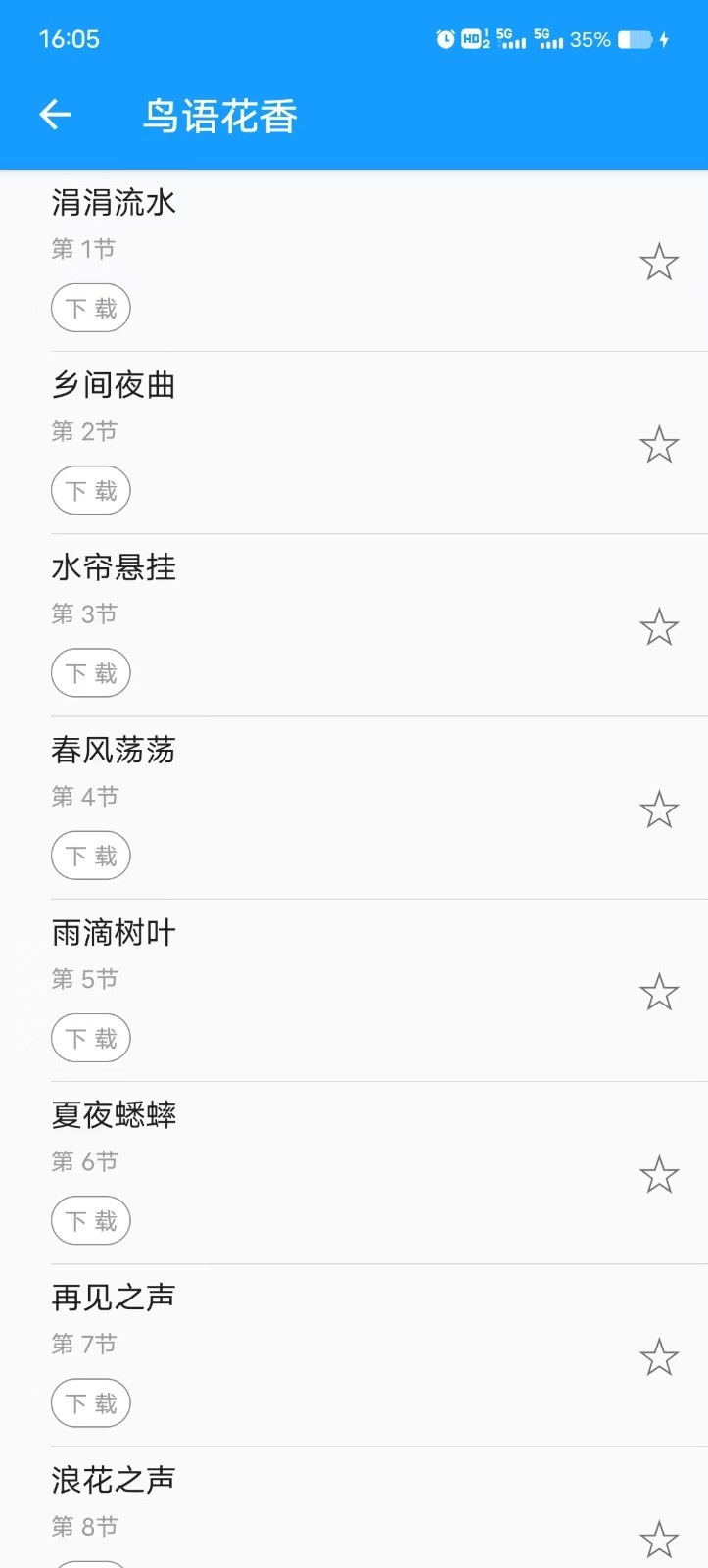 木鱼蝉曲