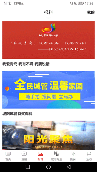 爱城阳