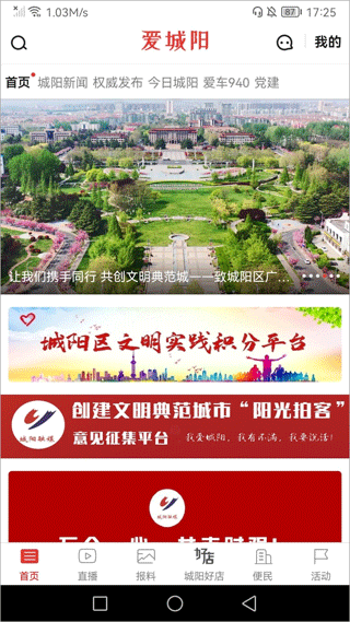 爱城阳