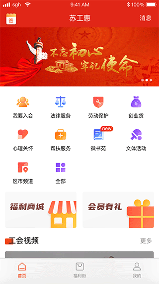 苏工惠