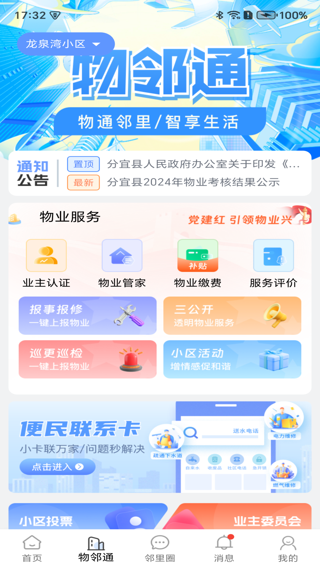 文明积分