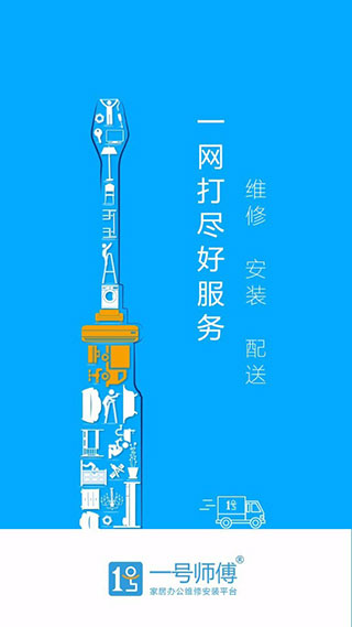 一号师傅