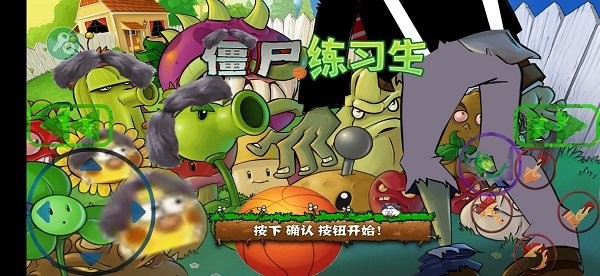 僵尸练习生