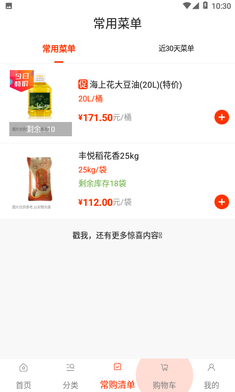 莲菜商城