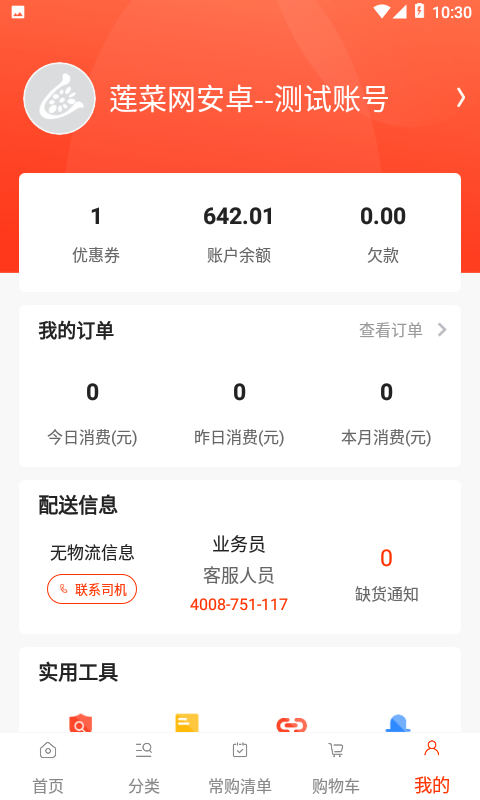 莲菜商城